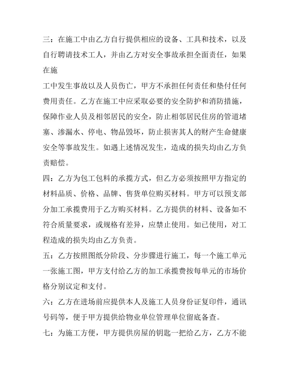 2023年委托装修装潢合同 装修合同期限(三篇)_第2页