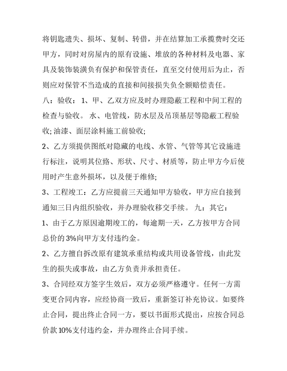 2023年委托装修装潢合同 装修合同期限(三篇)_第3页