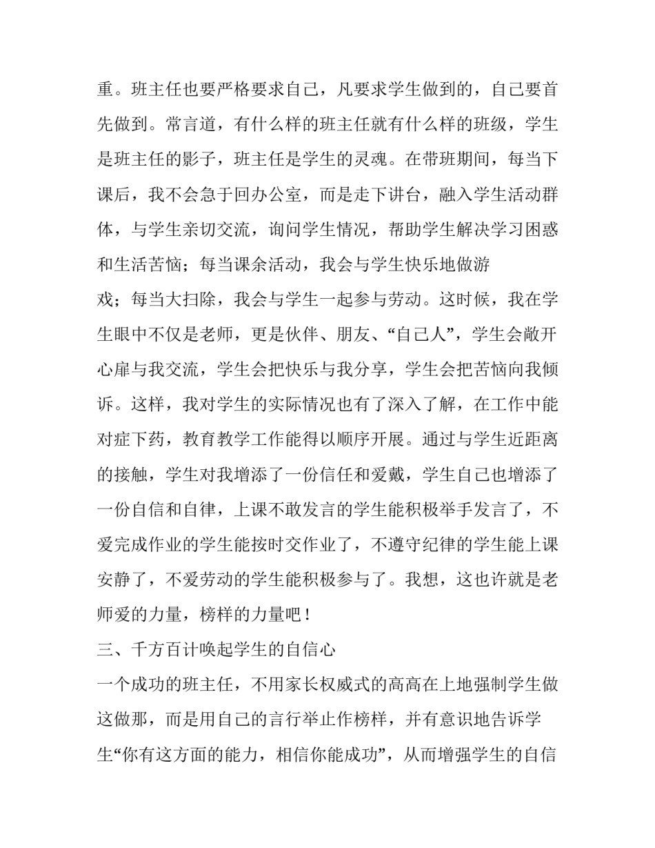 班主任工作经验交流会发言稿五篇范文:班主任发言稿_第3页