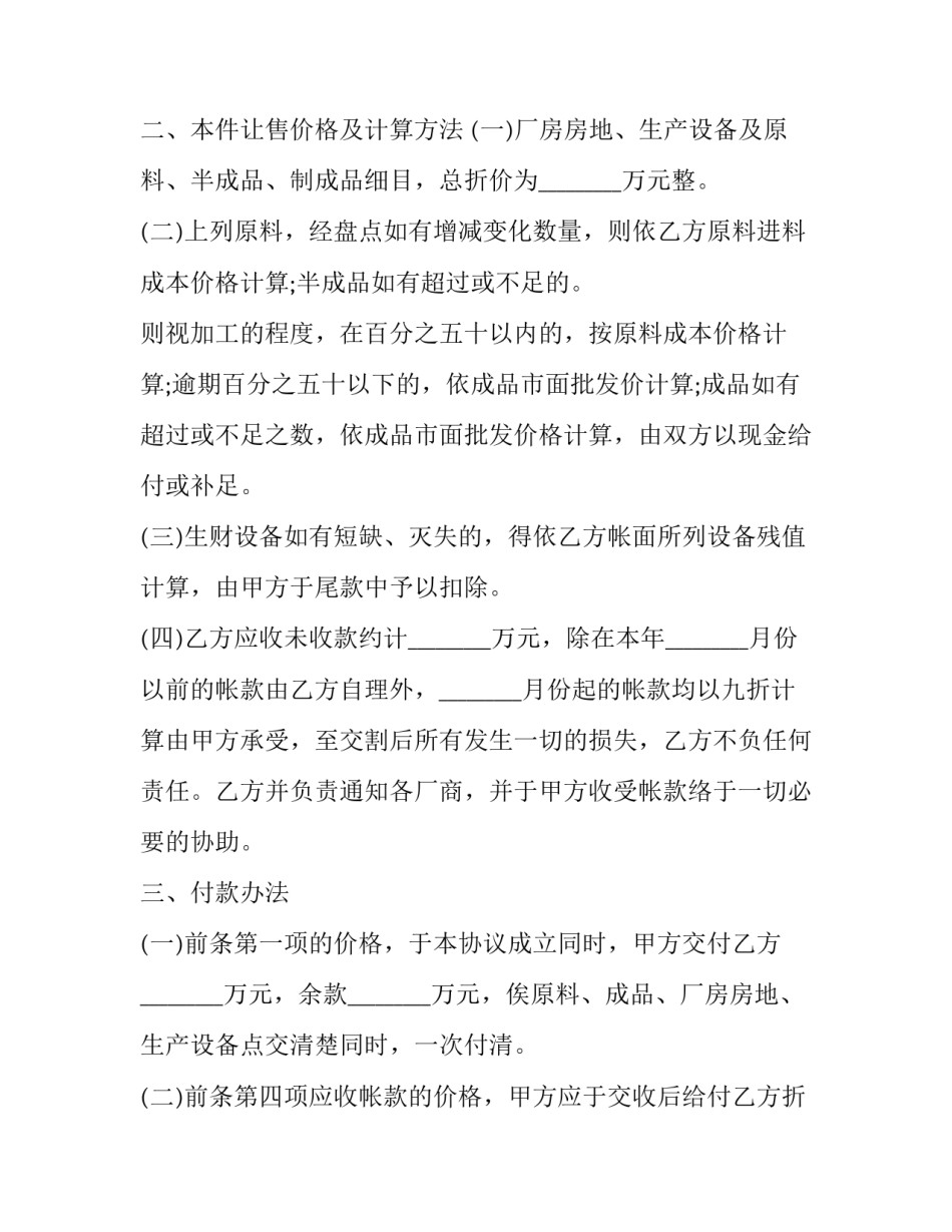 农村厂房转让合同 农村土地厂房转让合同范本(16篇)_第3页