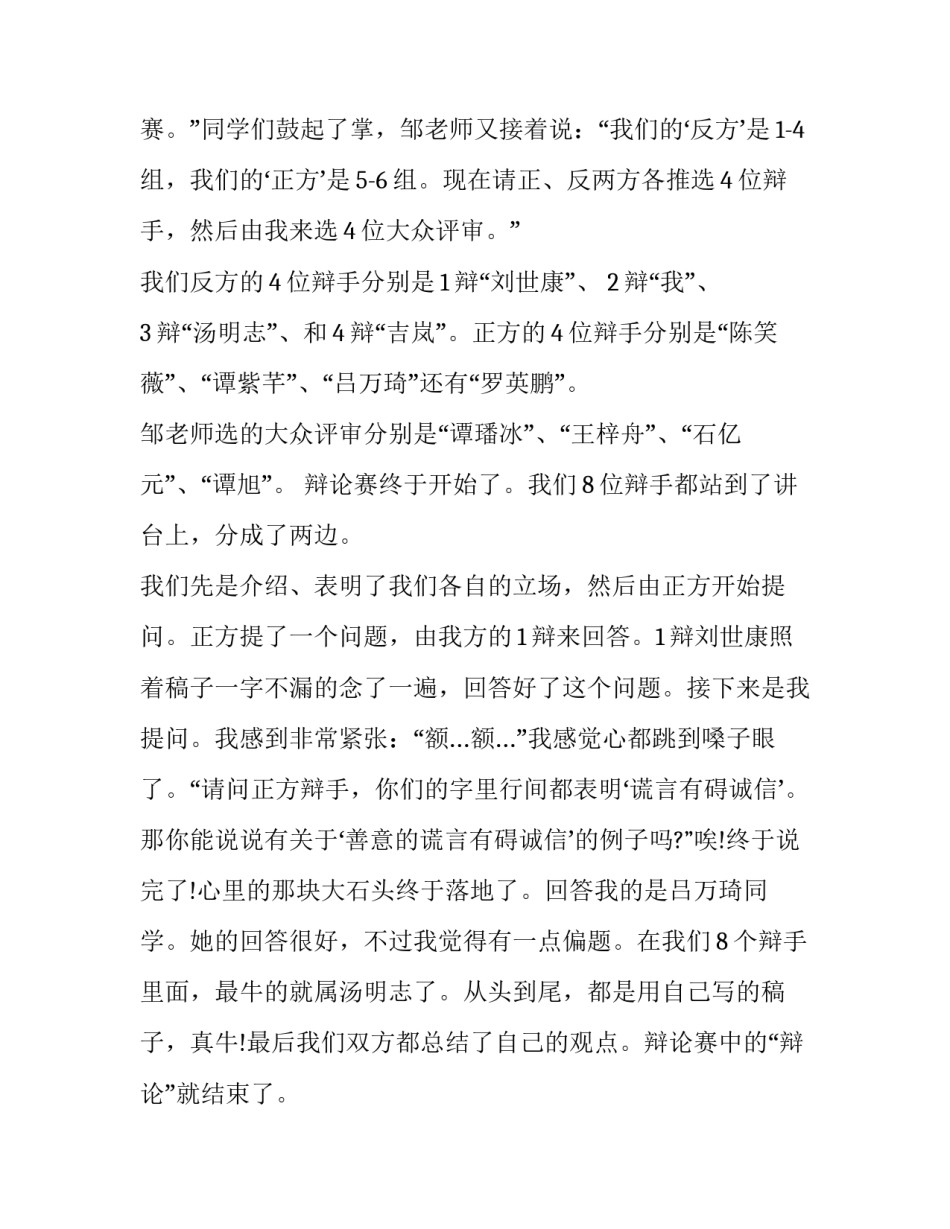 辩论赛计划方案范文汇总 辩论赛活动方案策划书(九篇)_第2页