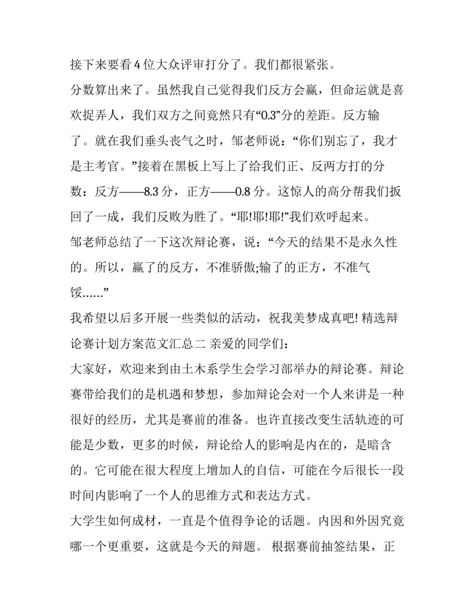 辩论赛计划方案范文汇总 辩论赛活动方案策划书(九篇)_第3页