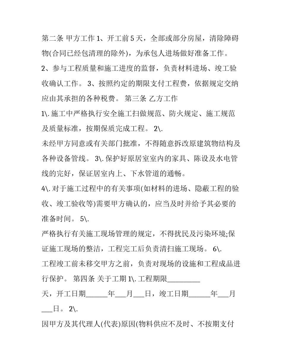 个人房屋转让合同汇总 最简单的个人房屋转让协议怎么写(6篇)_第2页