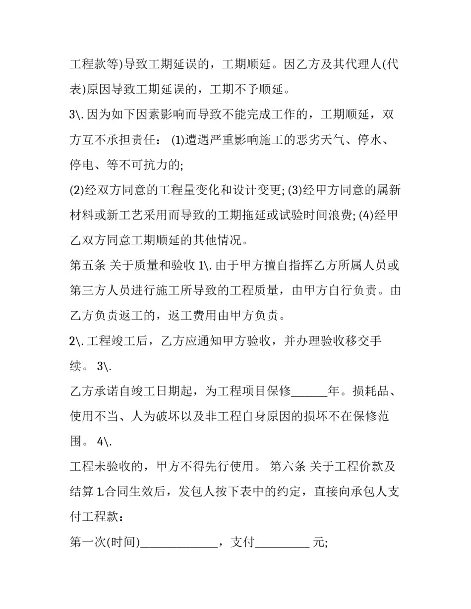 个人房屋转让合同汇总 最简单的个人房屋转让协议怎么写(6篇)_第3页