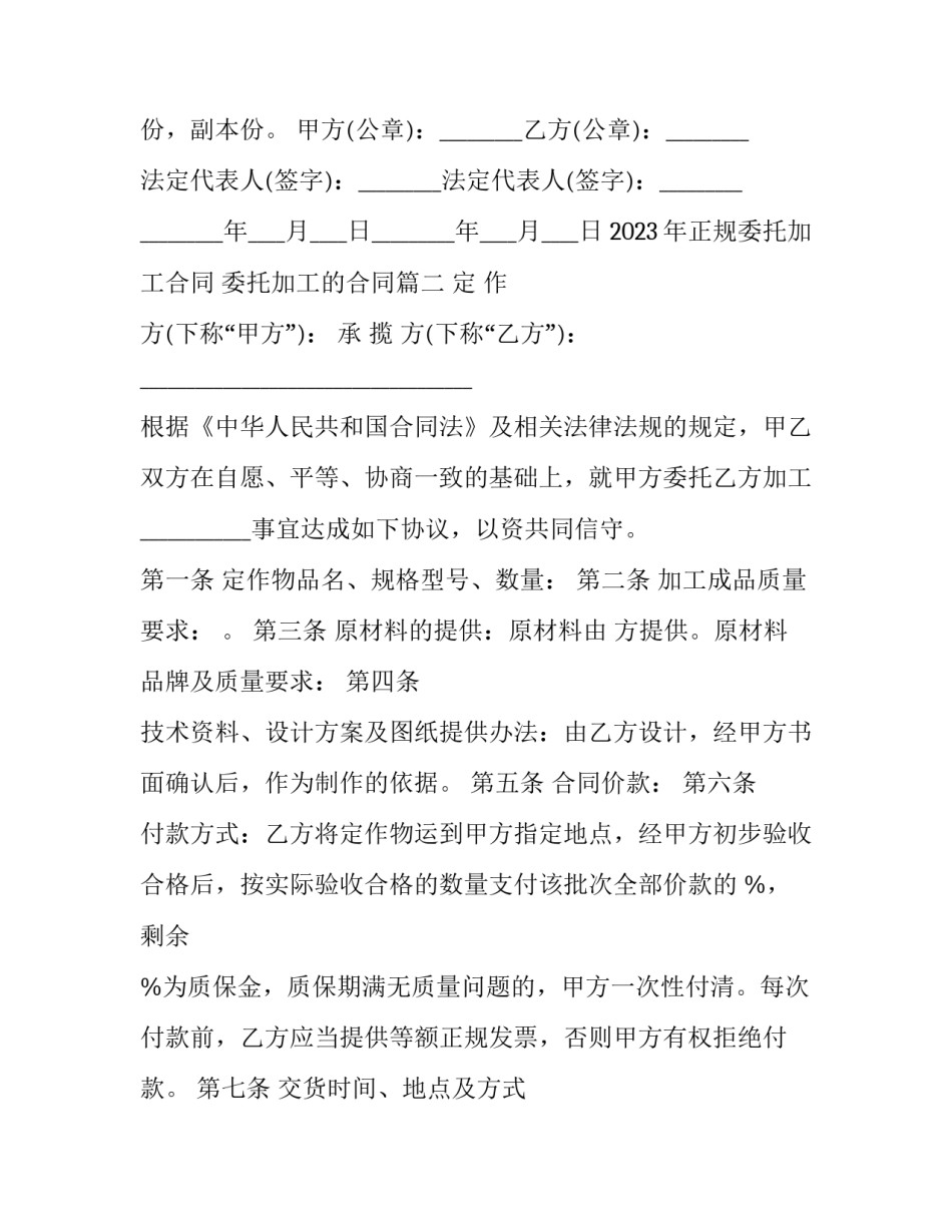 2023年正规委托加工合同 委托加工的合同(16篇)_第2页