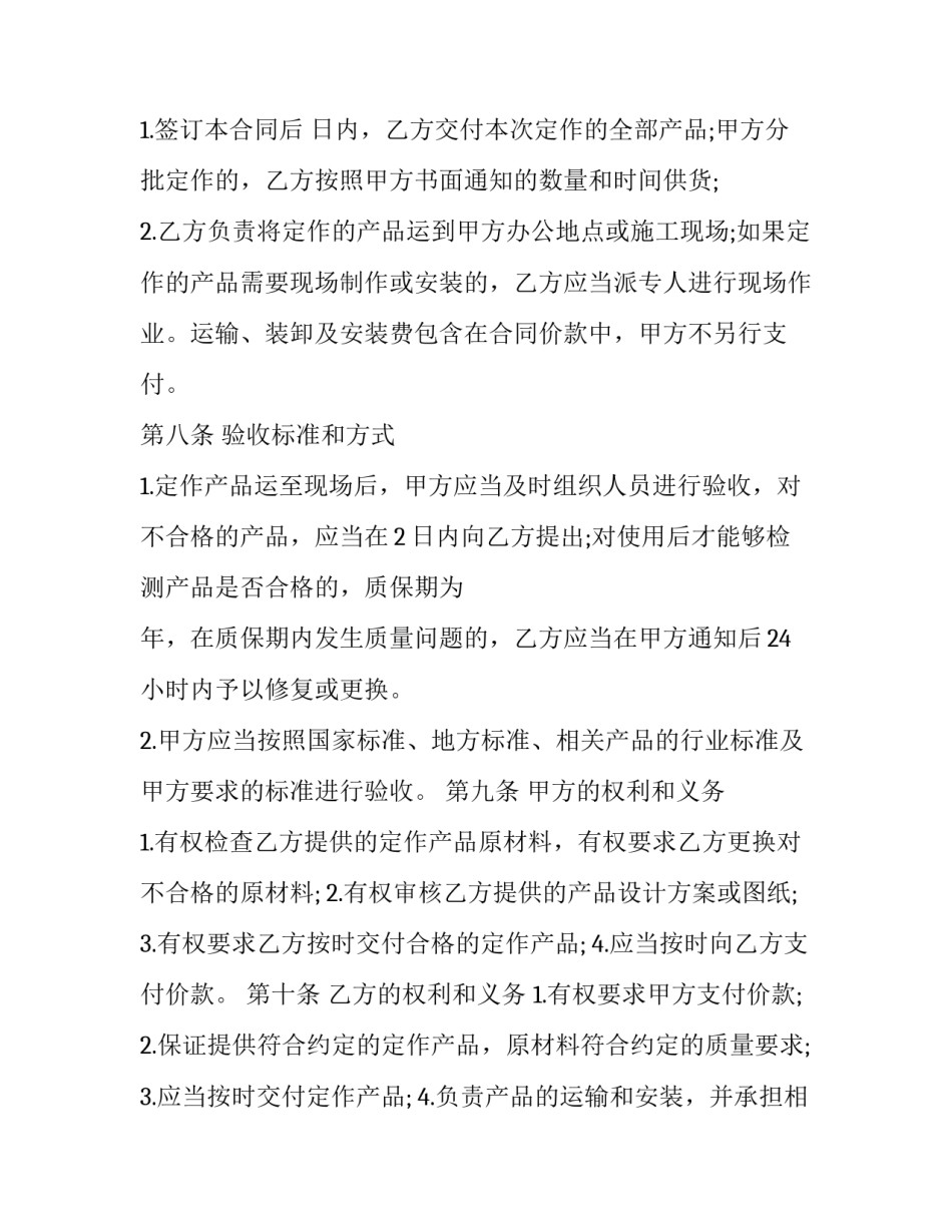 2023年正规委托加工合同 委托加工的合同(16篇)_第3页