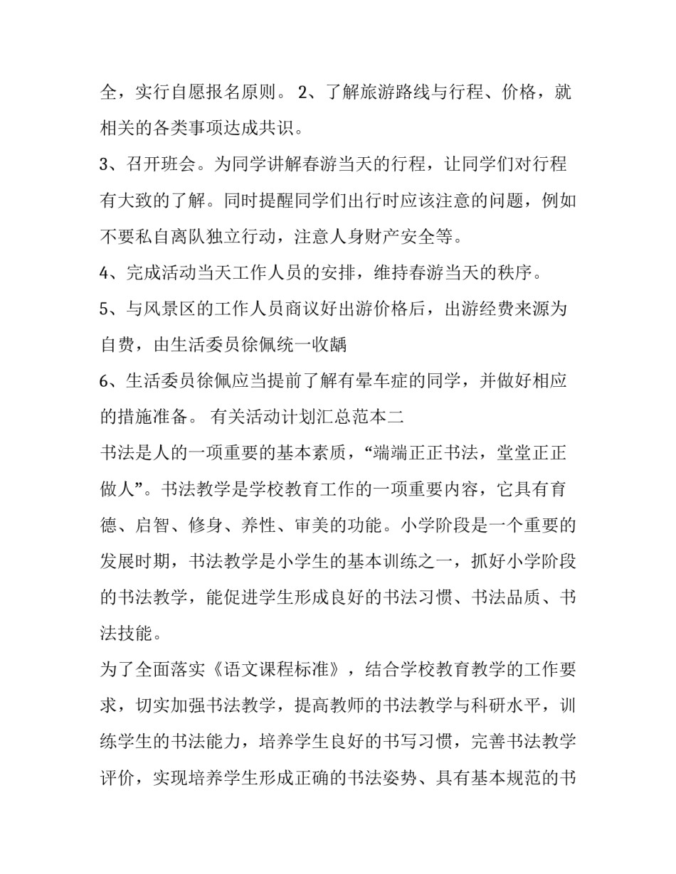 活动计划汇总范本 活动计划汇总范本模板(6篇)_第2页