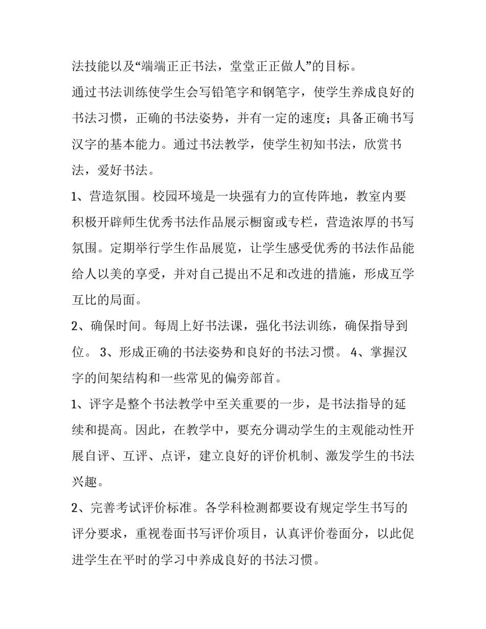 活动计划汇总范本 活动计划汇总范本模板(6篇)_第3页