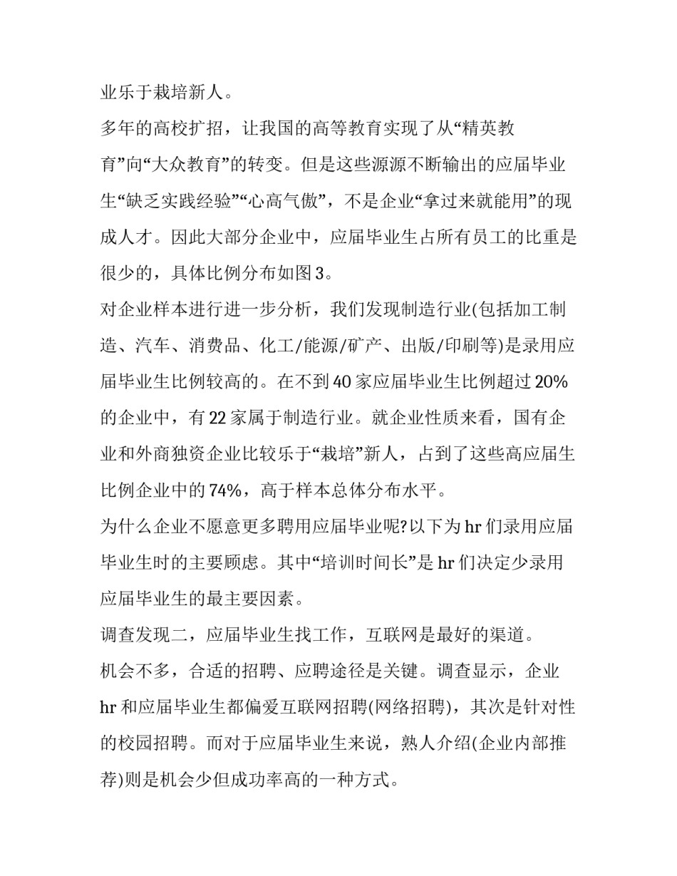 2023年大学生就业情况调查报告前言(14篇)_第2页