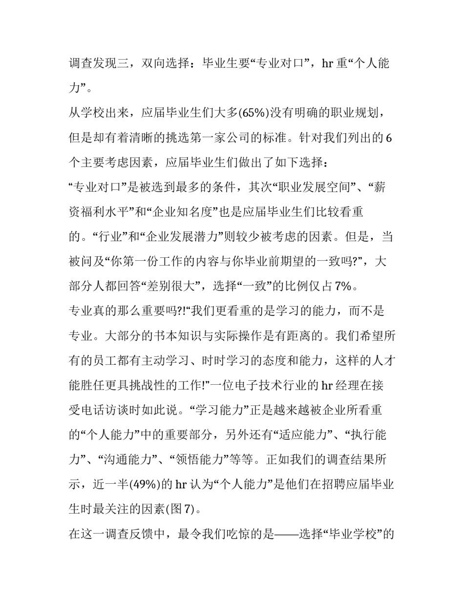 2023年大学生就业情况调查报告前言(14篇)_第3页