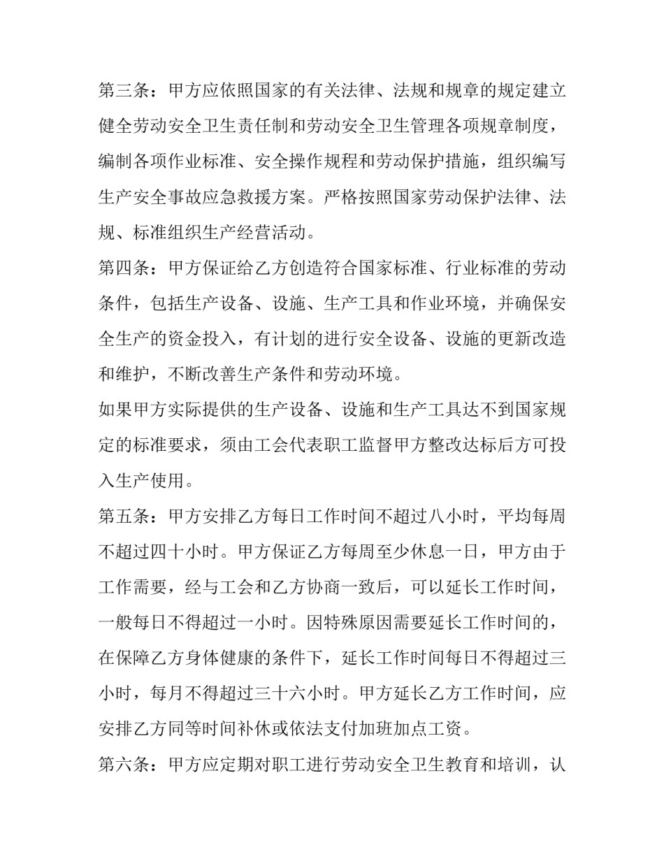 女职工劳动保护专项集体合同(三篇)_第2页