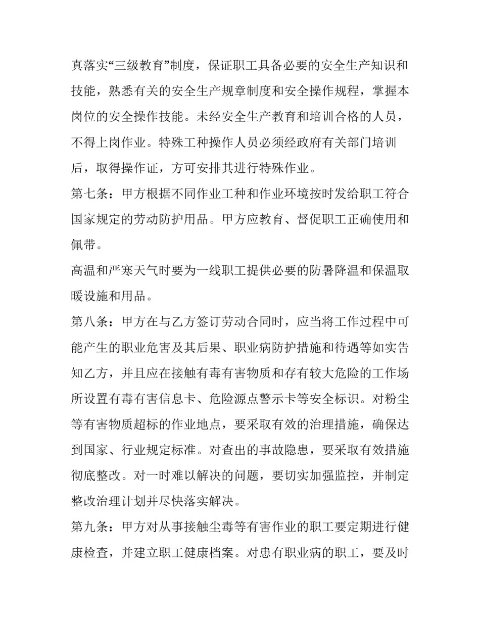 女职工劳动保护专项集体合同(三篇)_第3页