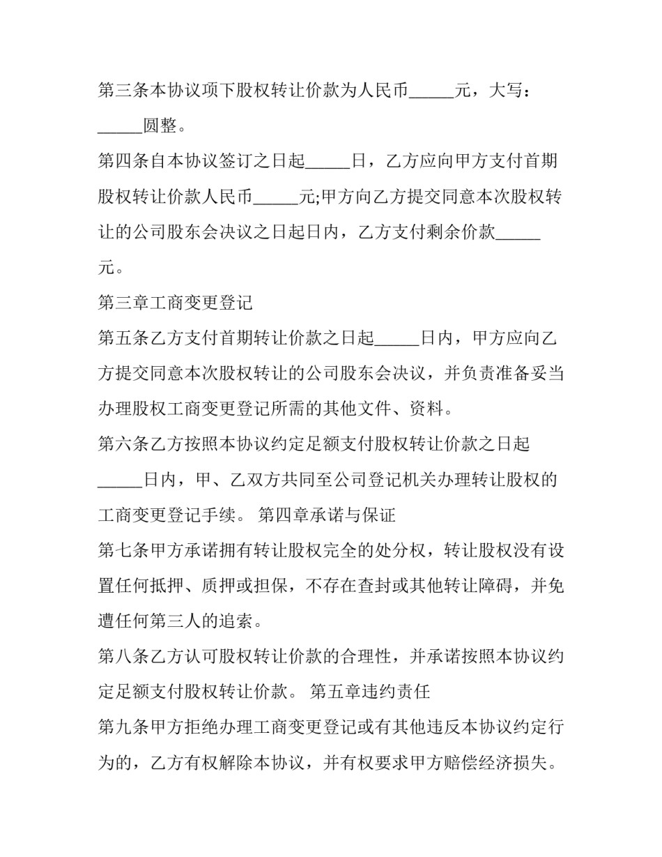 2023年企业股东股权转让协议书 2023年企业股东股权转让协议书怎么写(十七篇)_第2页