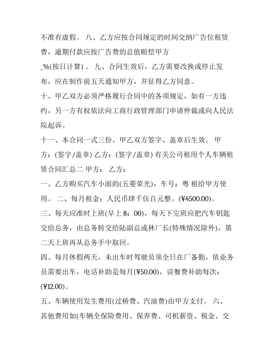 有关公司租用个人车辆租赁合同汇总(2篇)_第2页