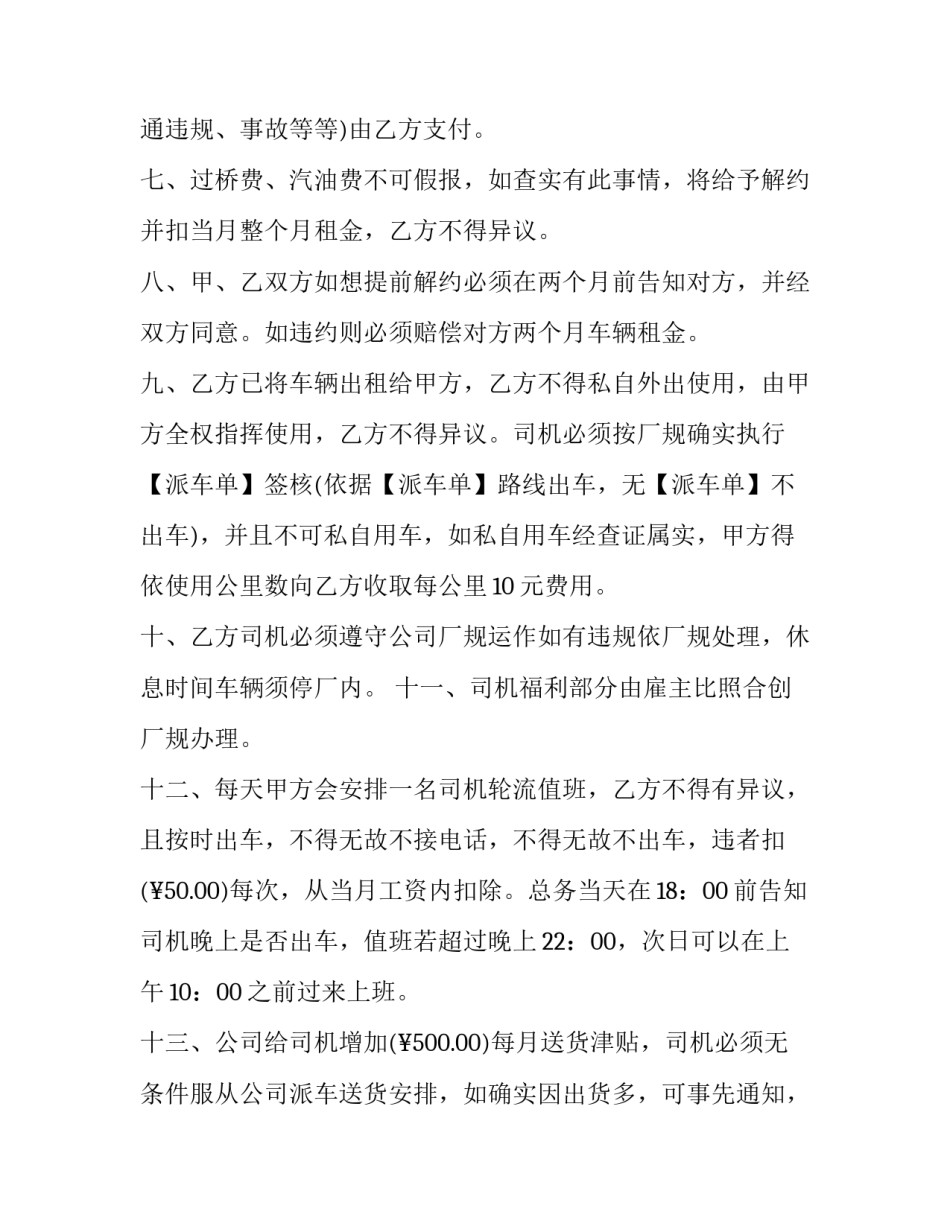 有关公司租用个人车辆租赁合同汇总(2篇)_第3页