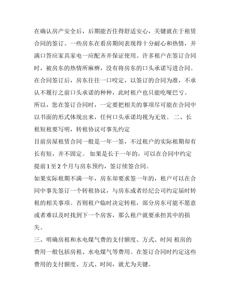 最新实习生租房应警惕房屋租赁合同陷阱(12篇)_第2页