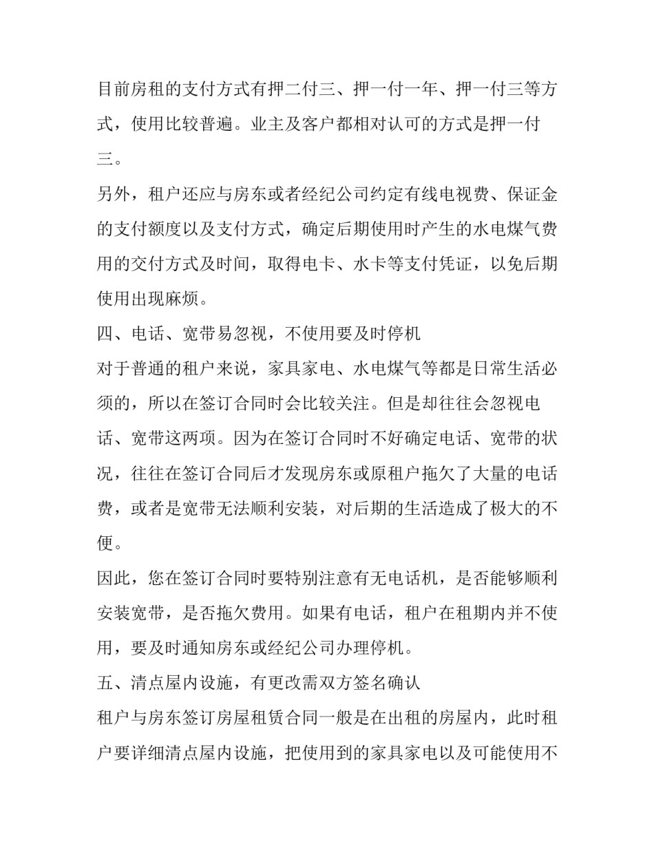 最新实习生租房应警惕房屋租赁合同陷阱(12篇)_第3页