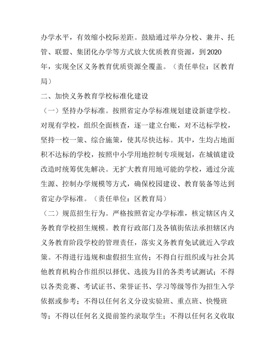【统筹推进城乡义务教育一体化均衡发展的实施意见】什么是义务教育的均衡发展_第3页
