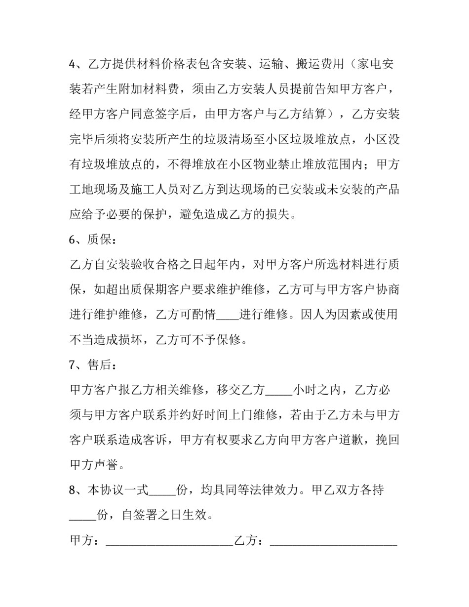 公司装修协议书 装修公司用工协议(十六篇)_第3页