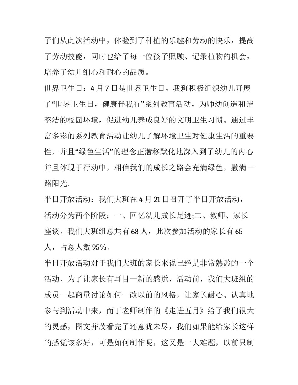大班周个人计划表通用 大班周计划活动计划表(八篇)_第2页