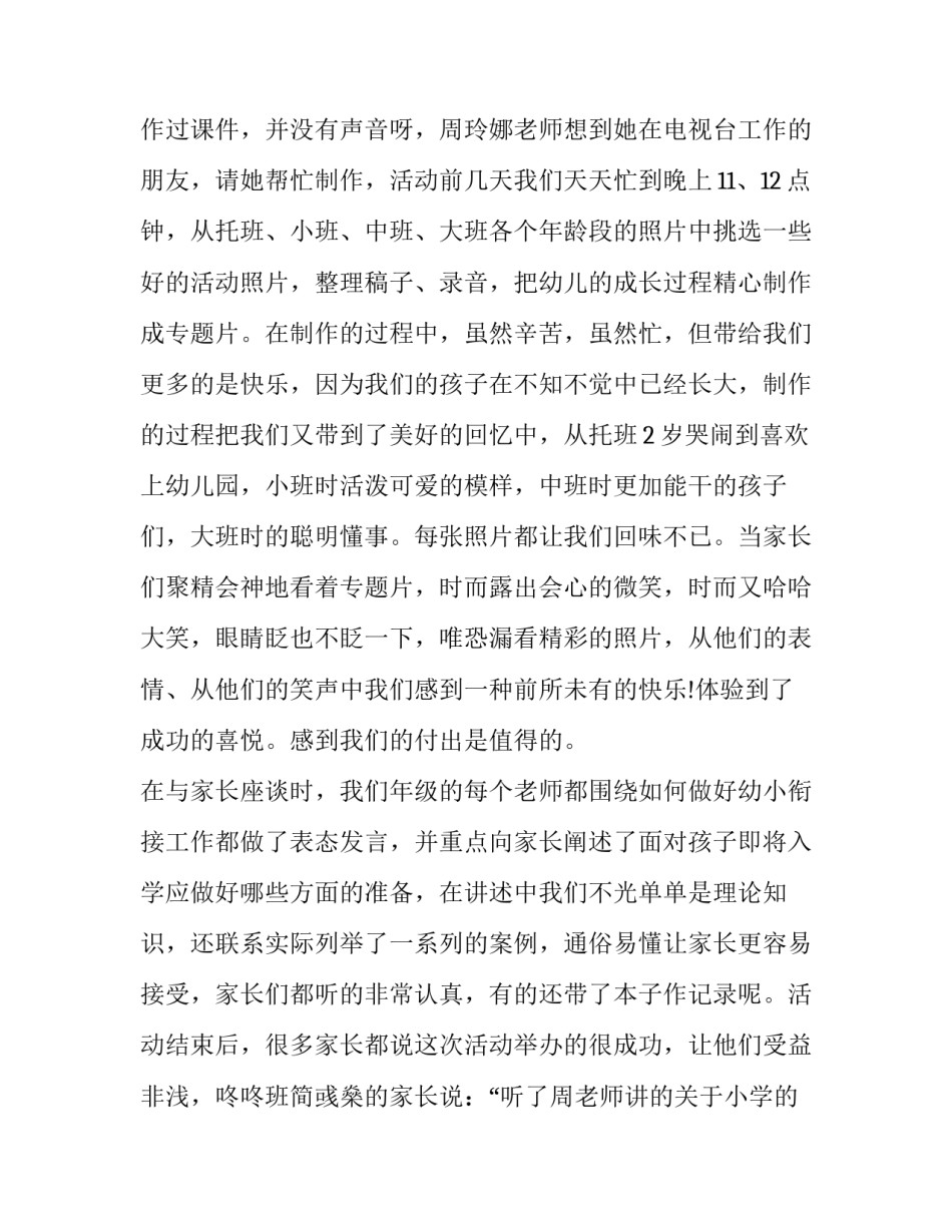 大班周个人计划表通用 大班周计划活动计划表(八篇)_第3页