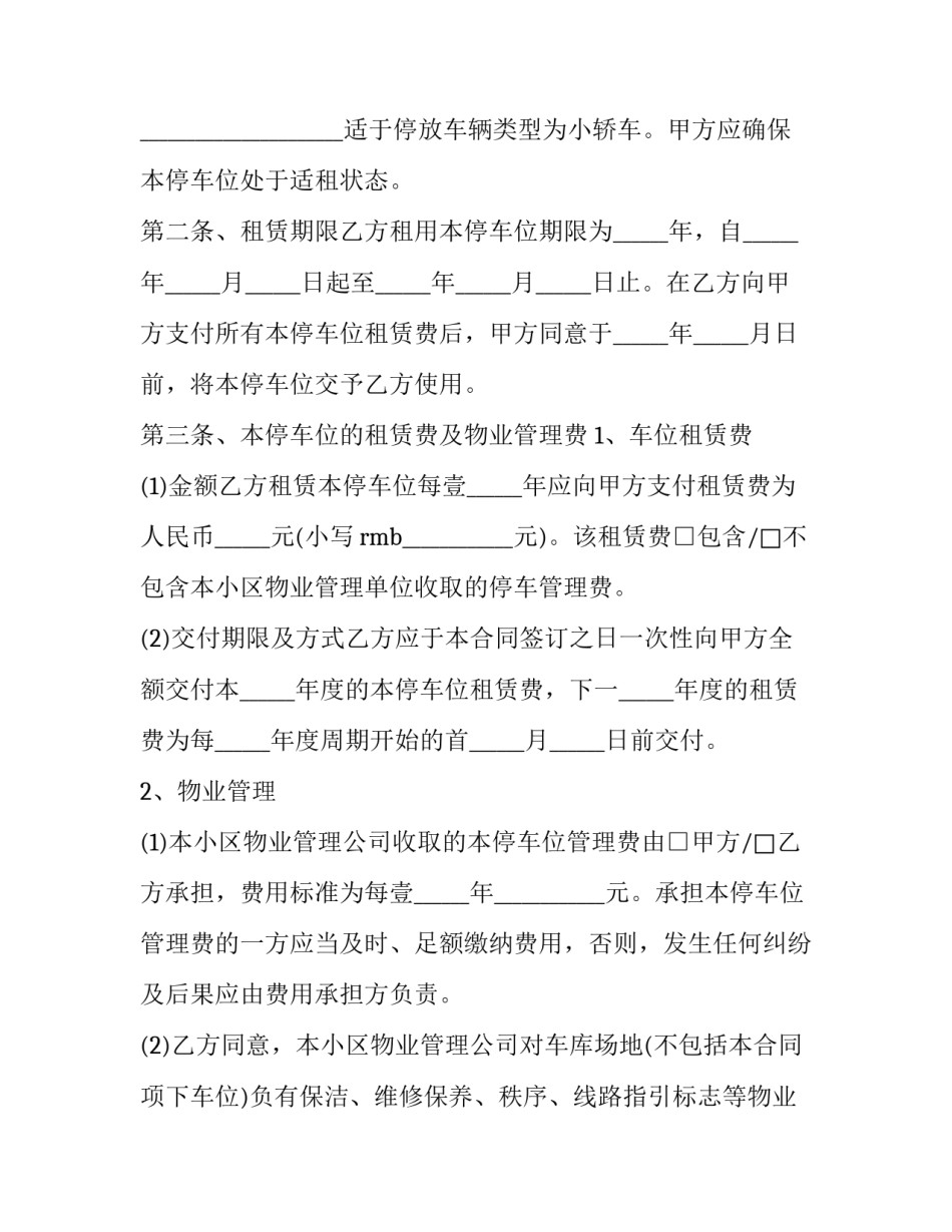2023年停车位租赁合同 2023车位租赁合同最新版本(十七篇)_第2页