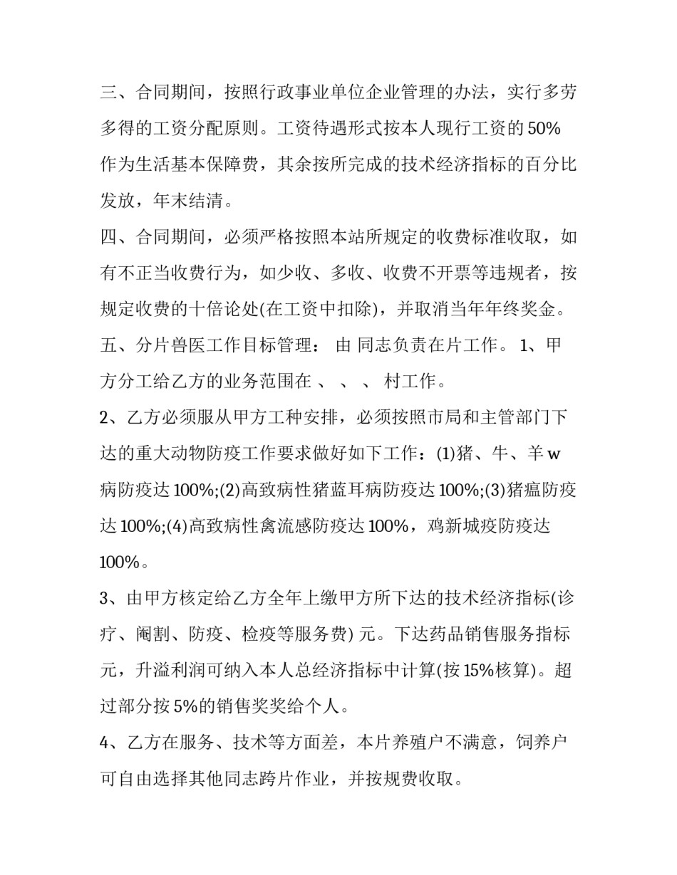 2023年农业技术员聘用合同 2023年特聘农技员服务协议(3篇)_第3页