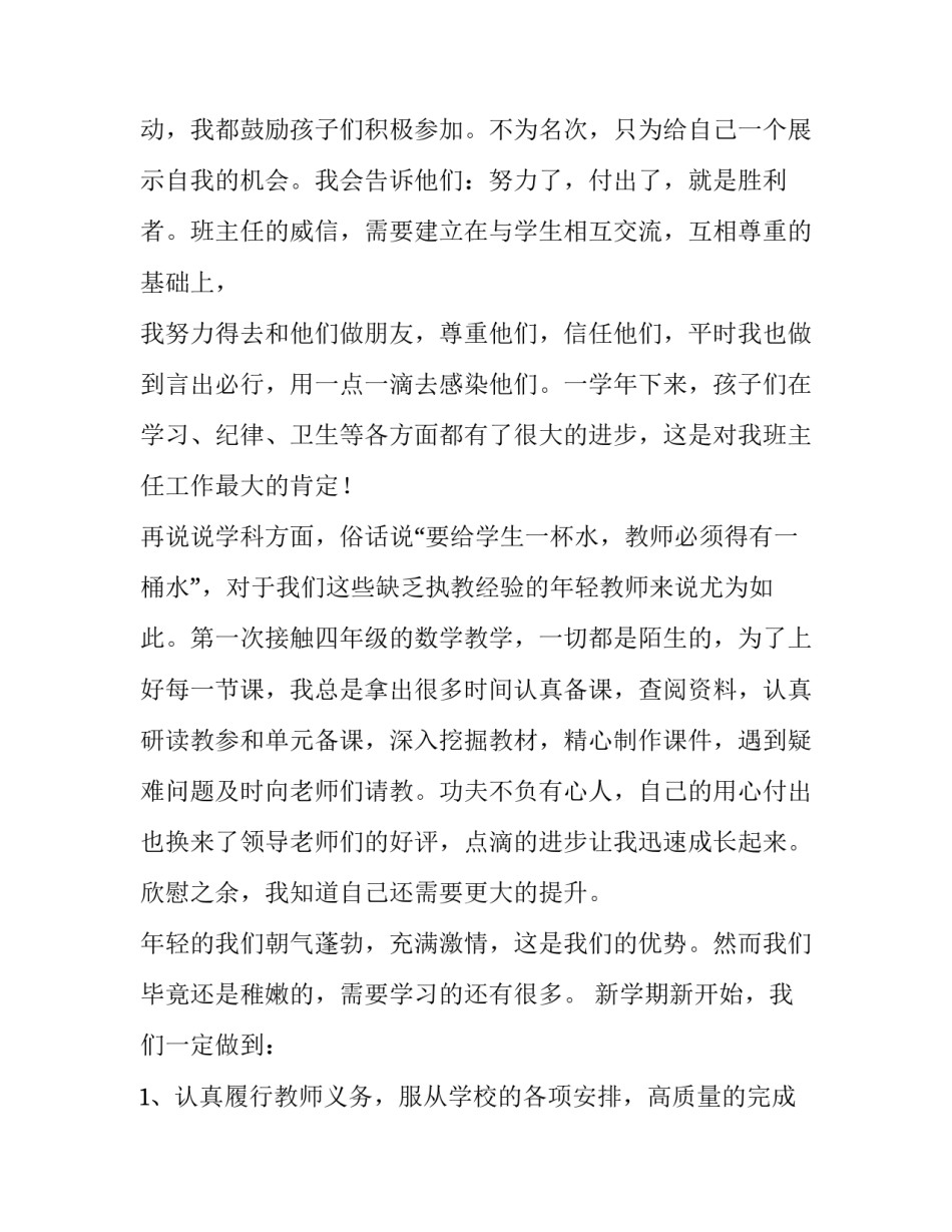 教师代表的发言稿3篇:优秀教师个人发言稿_第2页