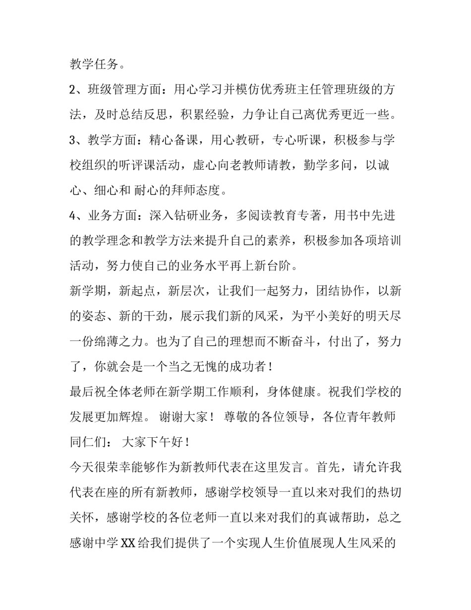 教师代表的发言稿3篇:优秀教师个人发言稿_第3页