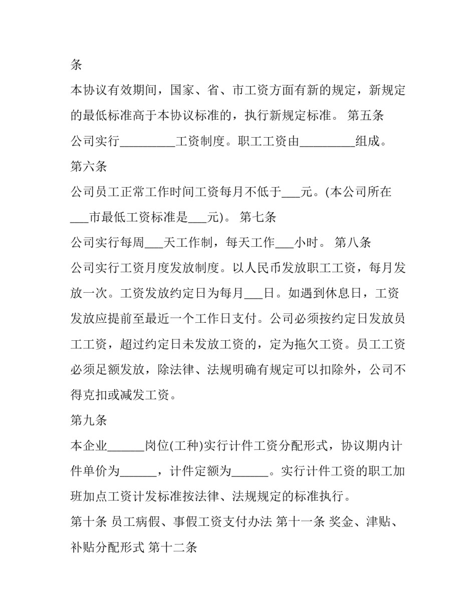 最新企业工资专项集体合同(二十篇)_第2页
