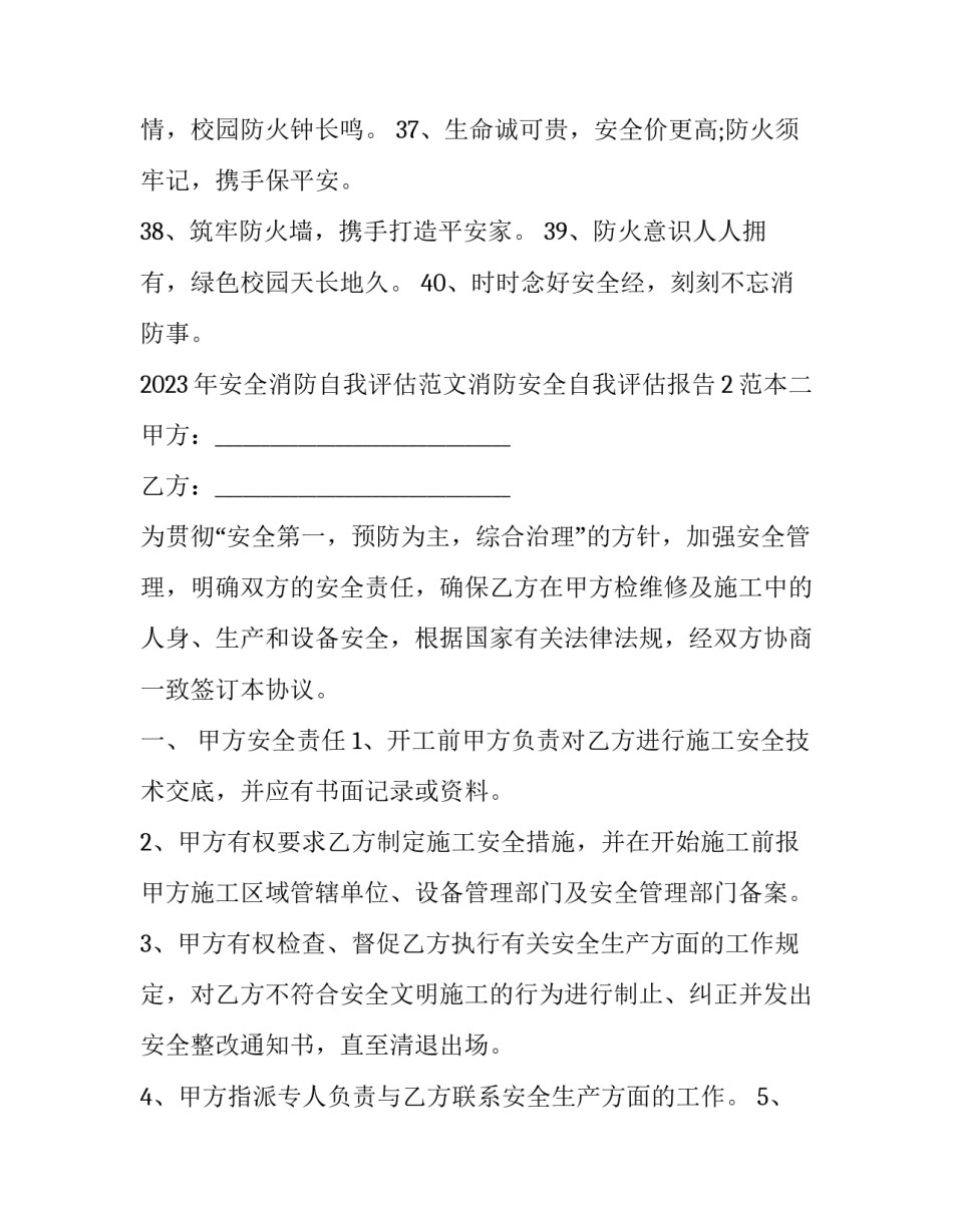 安全消防自我评估范文消防安全自我评估报告2范本 消防安全自查评估报告(二篇)_第3页