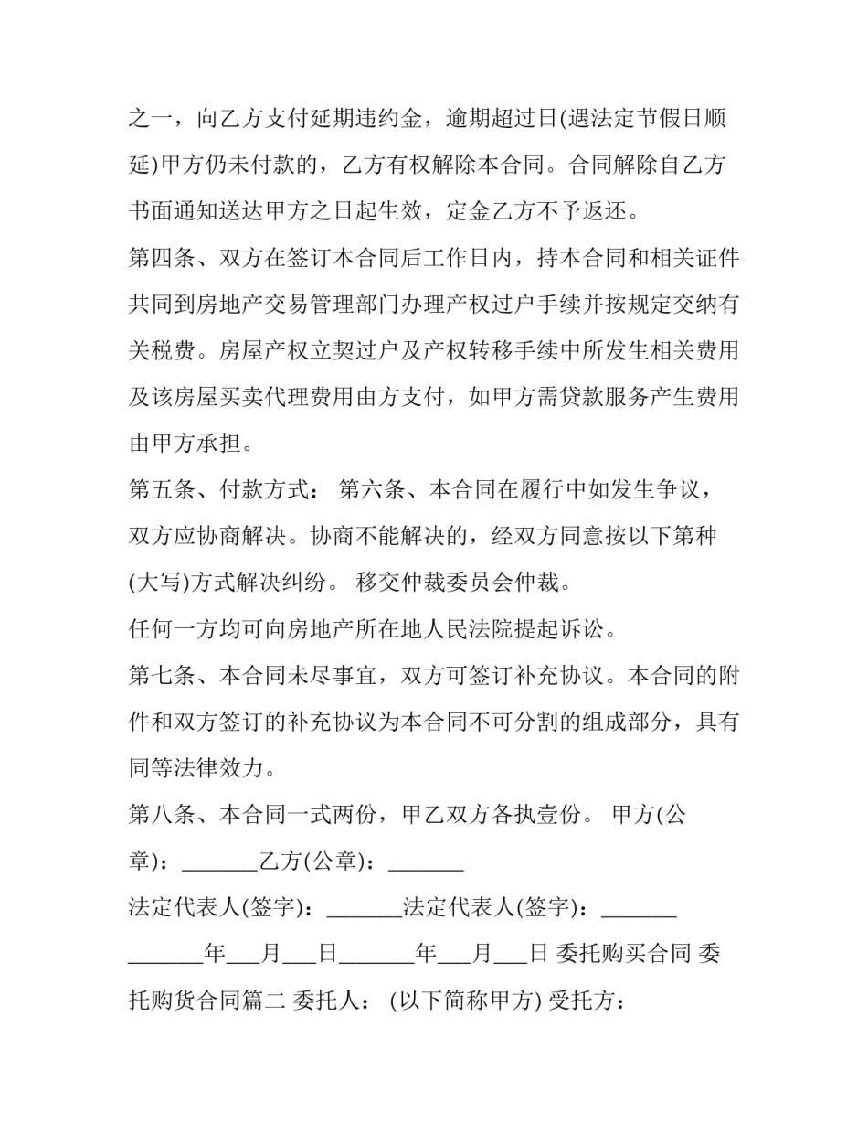 委托购买合同 委托购货合同(13篇)_第2页