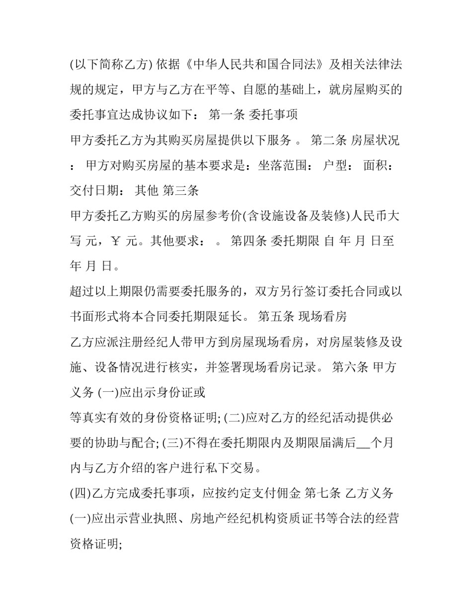 委托购买合同 委托购货合同(13篇)_第3页