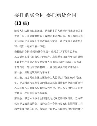 委托购买合同 委托购货合同(13篇)