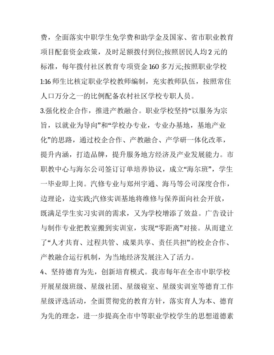 特色创新深化培训助推农村职业教育成人教育示范市经验材料 教育部职业教育_第2页