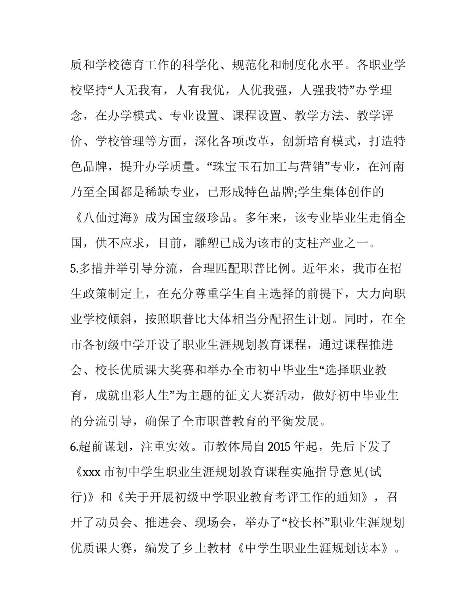 特色创新深化培训助推农村职业教育成人教育示范市经验材料 教育部职业教育_第3页