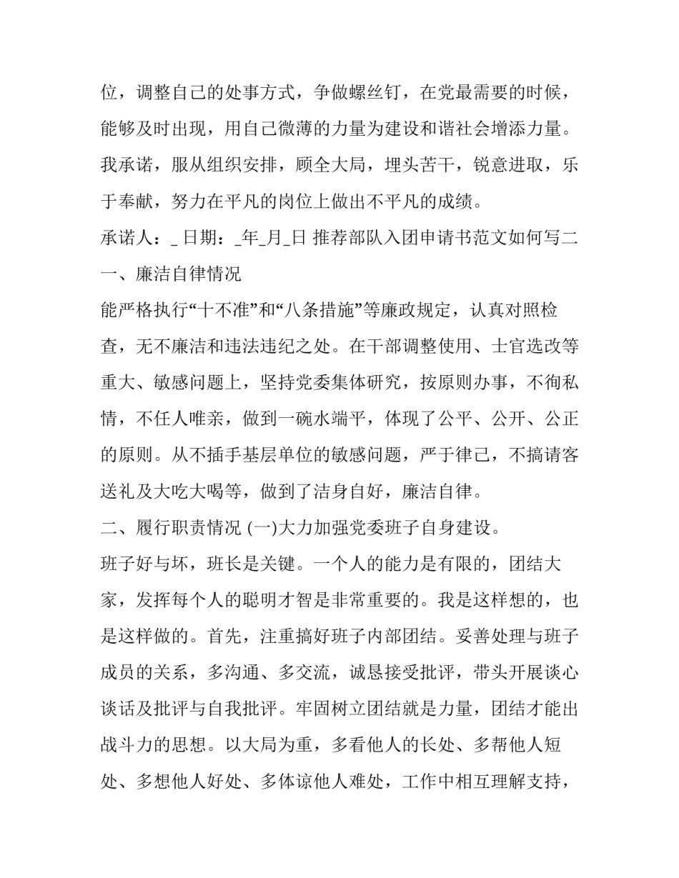 部队入团申请书范文如何写 部队入团申请书范文800(7篇)_第2页