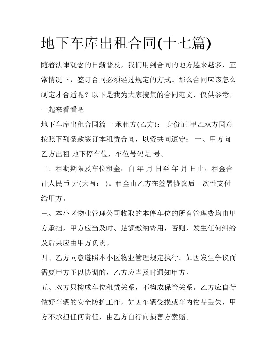 地下车库出租合同(十七篇)_第1页
