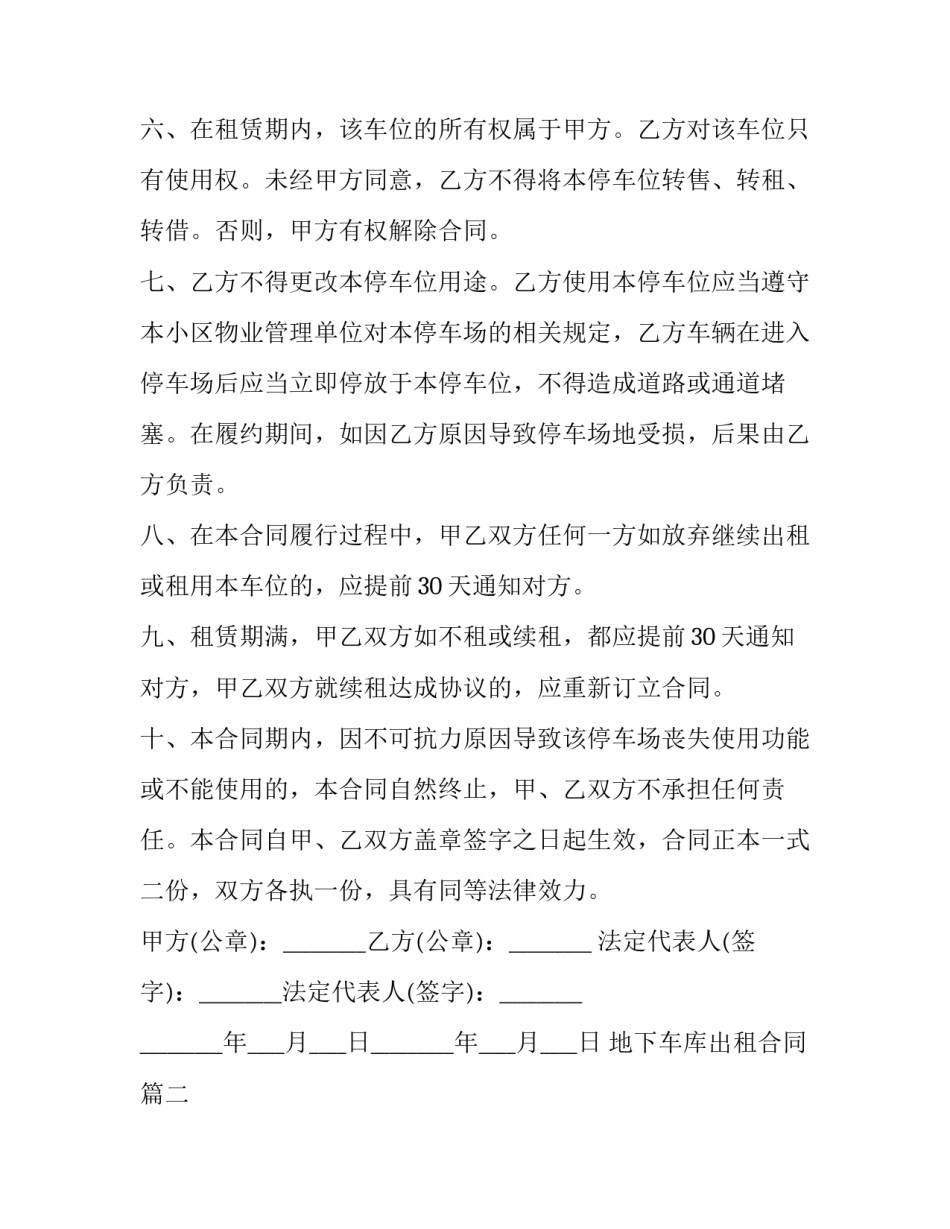 地下车库出租合同(十七篇)_第2页