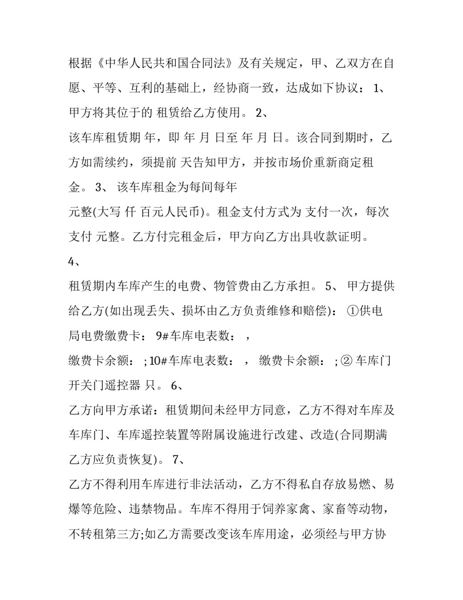 地下车库出租合同(十七篇)_第3页