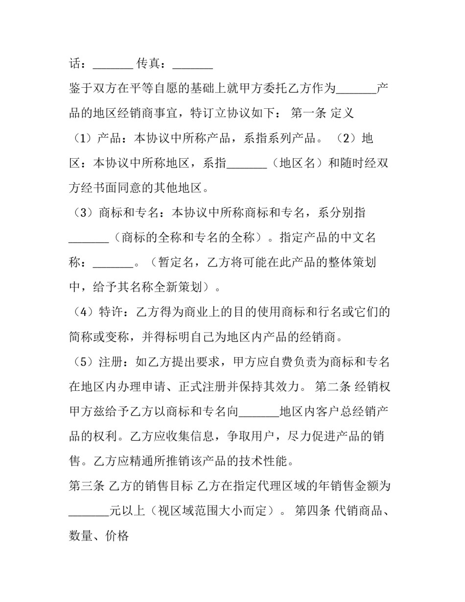 个人合作协议书范文范本 个人合作协议书范文范本大全(八篇)_第3页