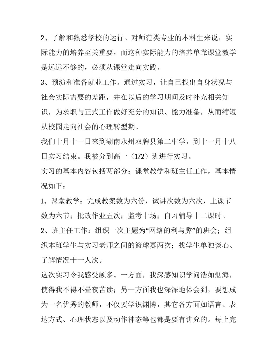 2023年学前教育社会实践报告字4篇(优质)_第2页