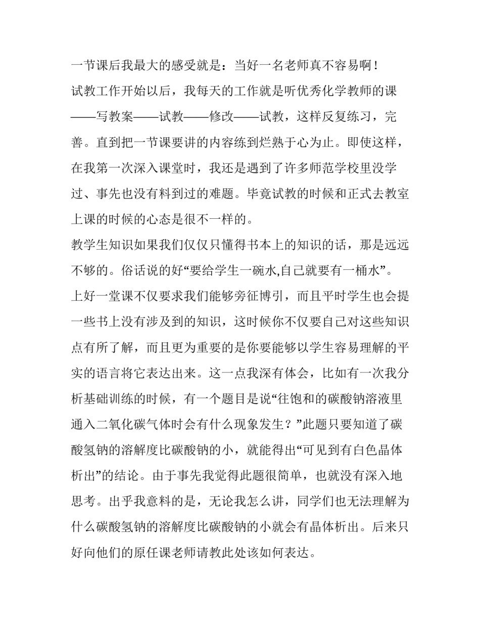 2023年学前教育社会实践报告字4篇(优质)_第3页