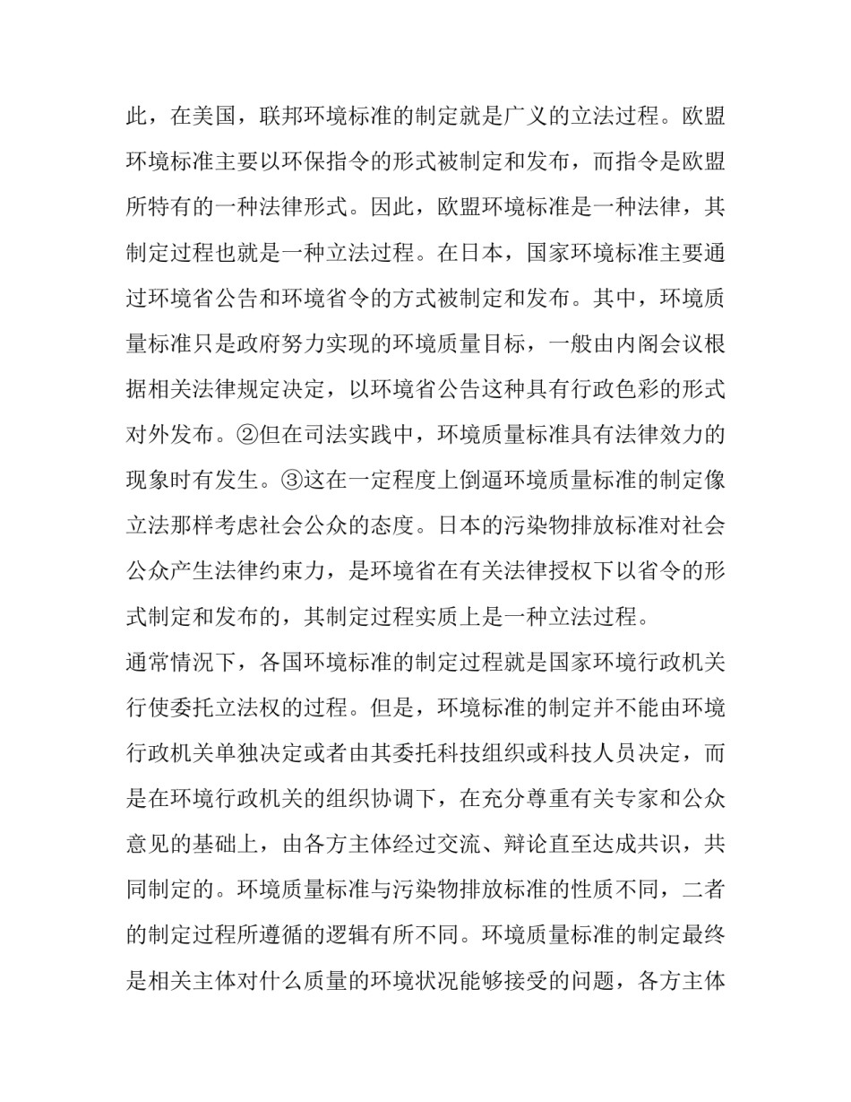 科学与民主在环境标准制定中的功能定位_第3页