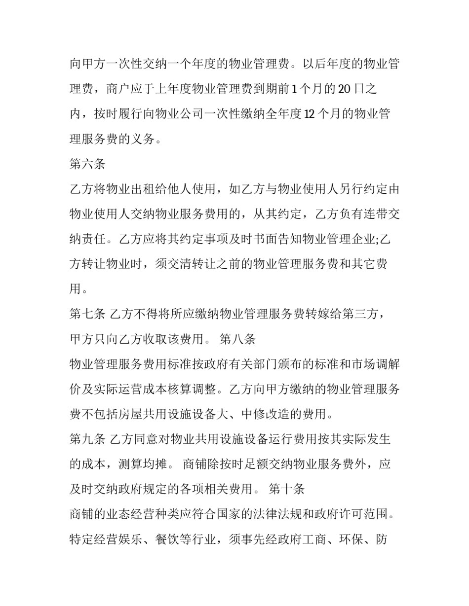 物业保洁人员服务管理合同书 保洁人员合同约定书(三篇)_第3页