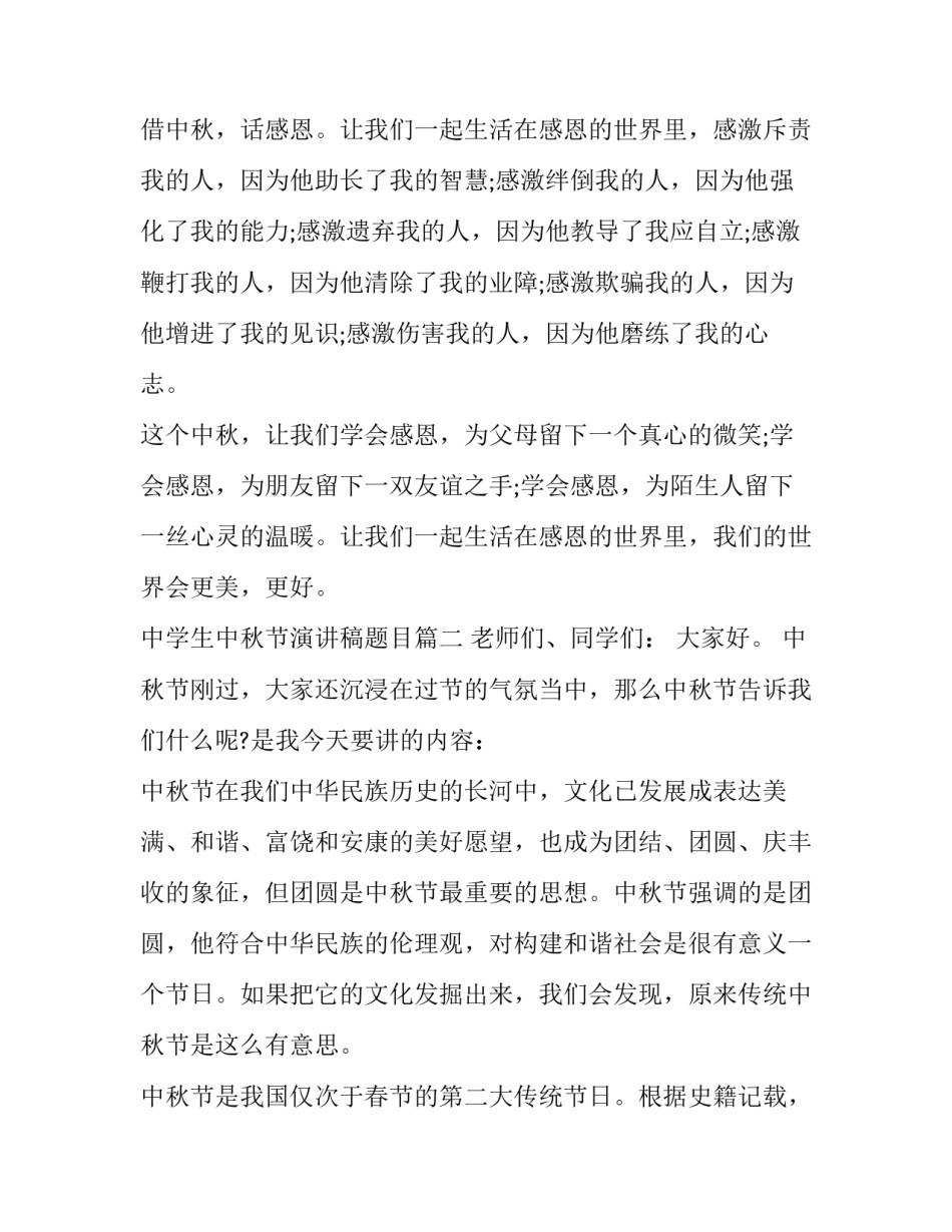中学生中秋节演讲稿题目(十三篇)_第3页
