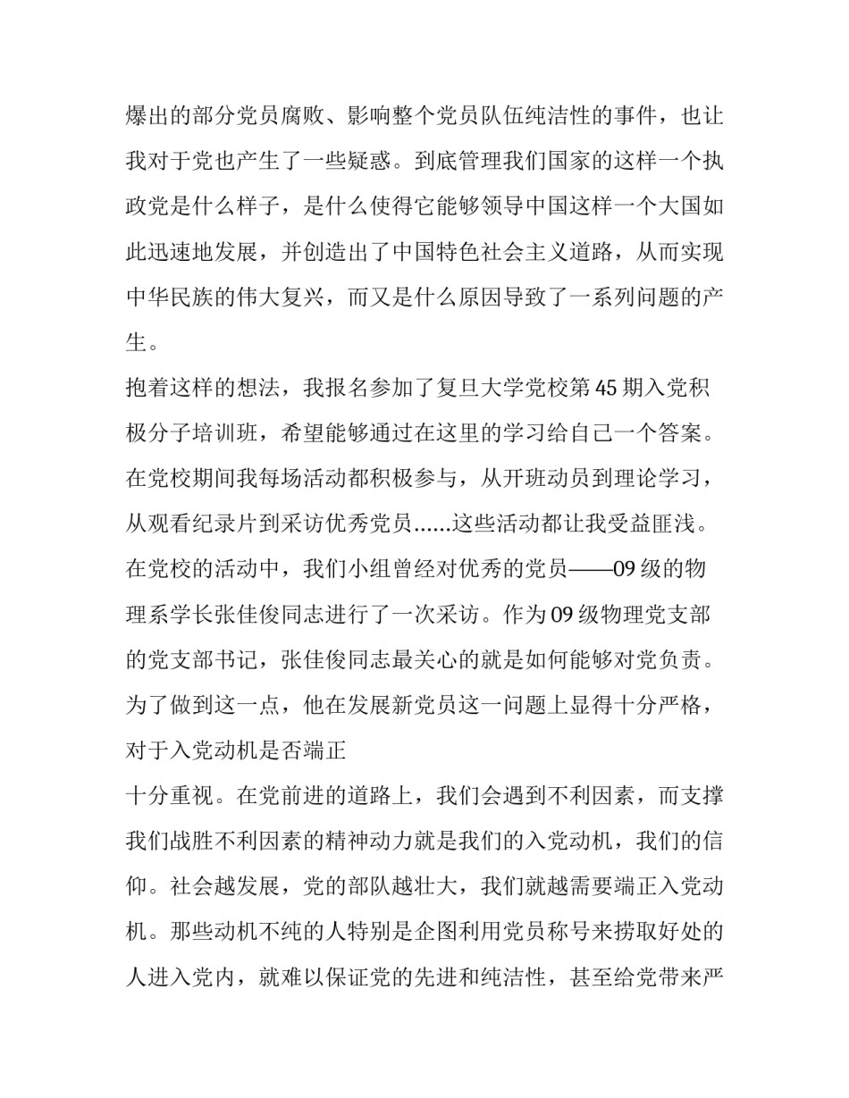 部队入党转正申请书部队入党转正申请书汇总 党员转正申请书部队(二篇)_第3页