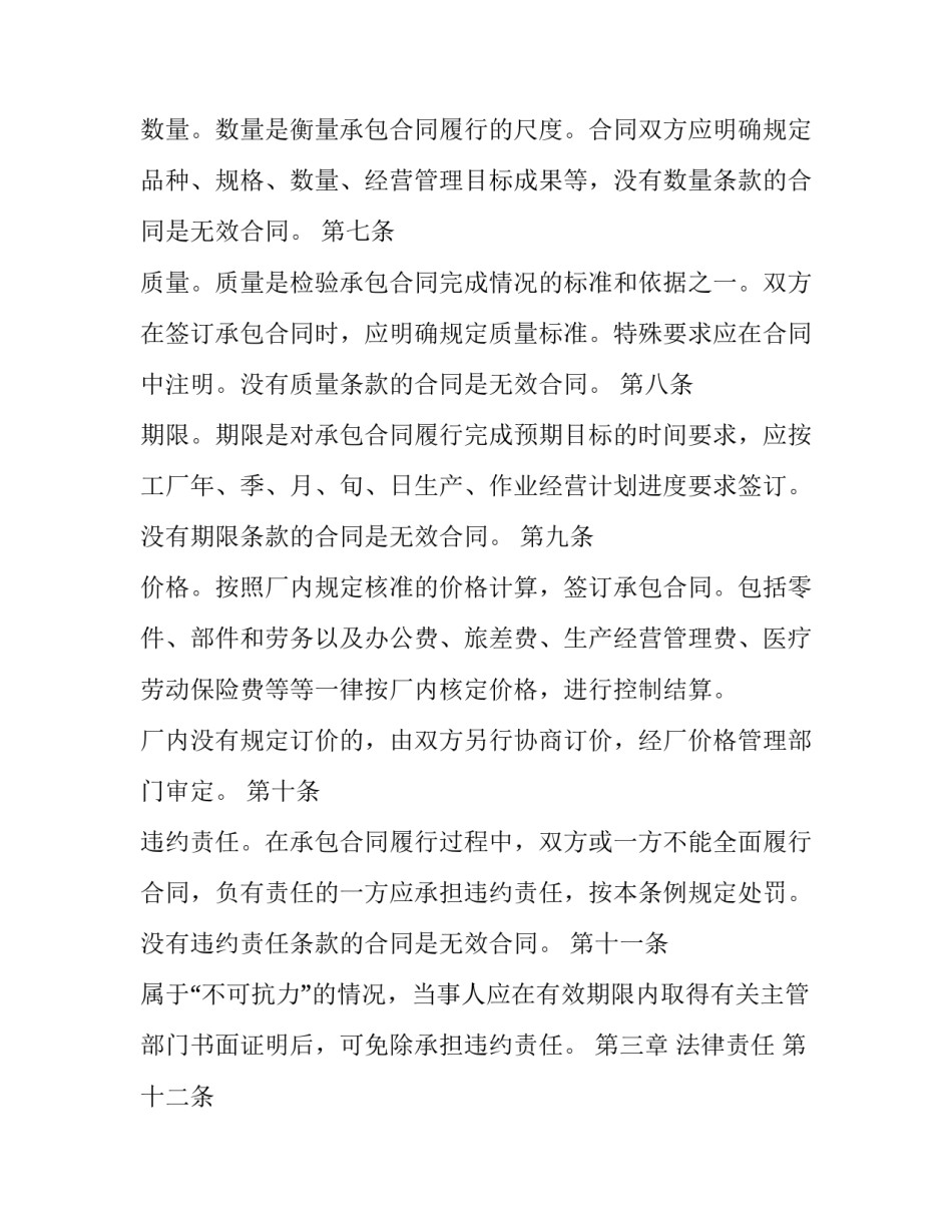 个人独资企业成立协议(3篇)_第2页