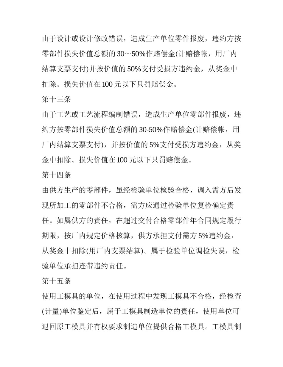 个人独资企业成立协议(3篇)_第3页