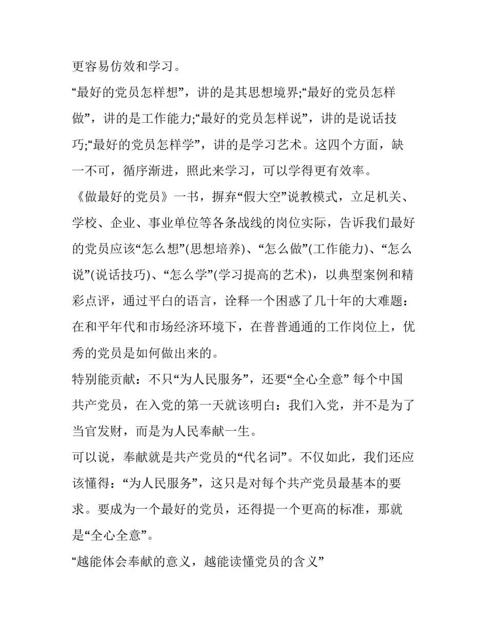 党员读书心得体会感想 党员读书心得体会15篇(7篇)_第2页